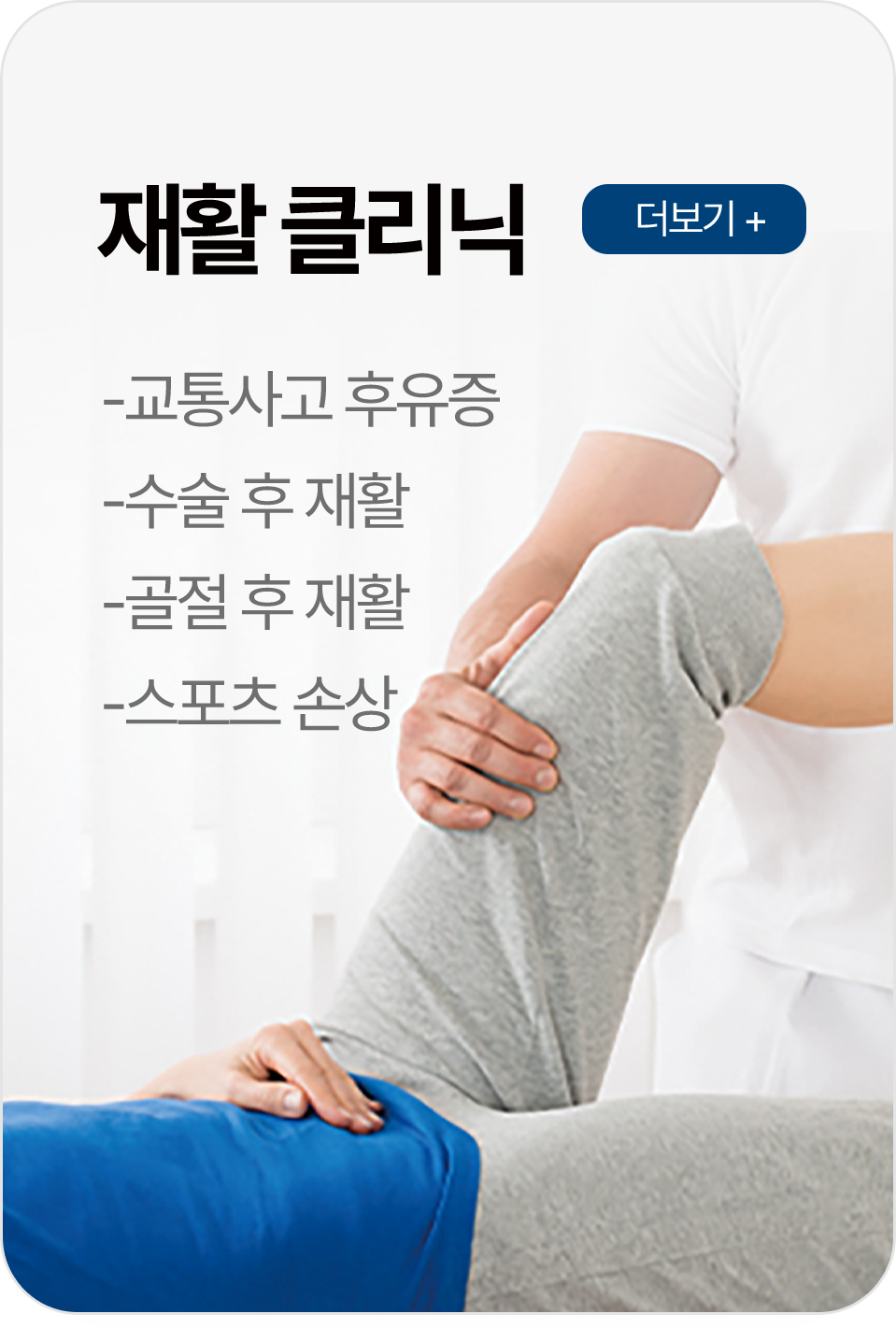 재활 클리닉